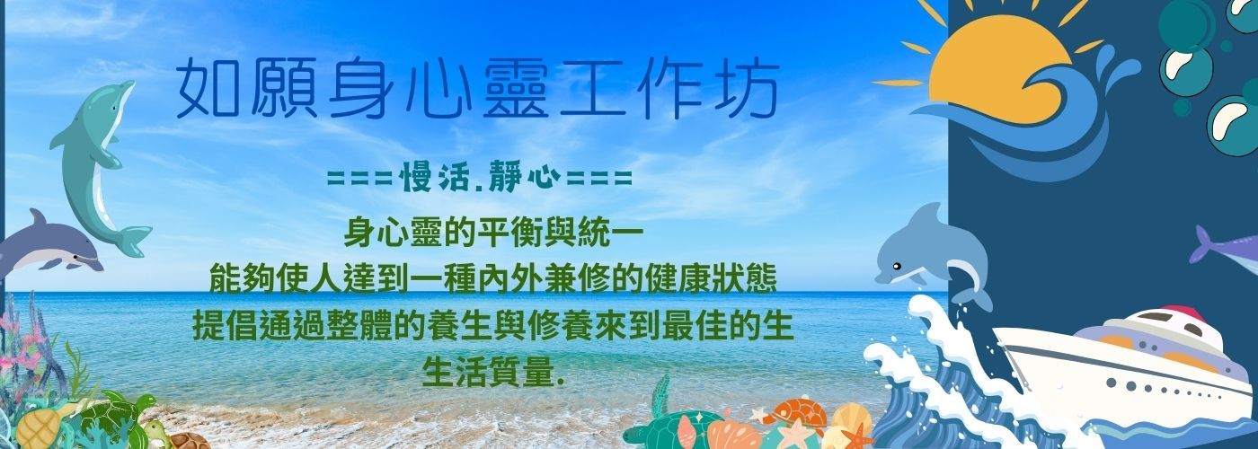 身心靈#靜心,慢活